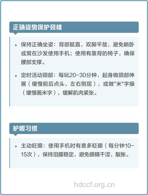 健康使用手机的八大法则