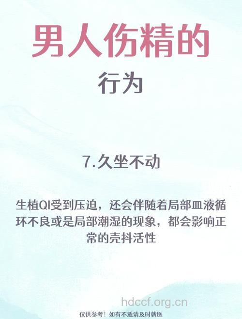 男人常见的15个坏习惯最伤精子