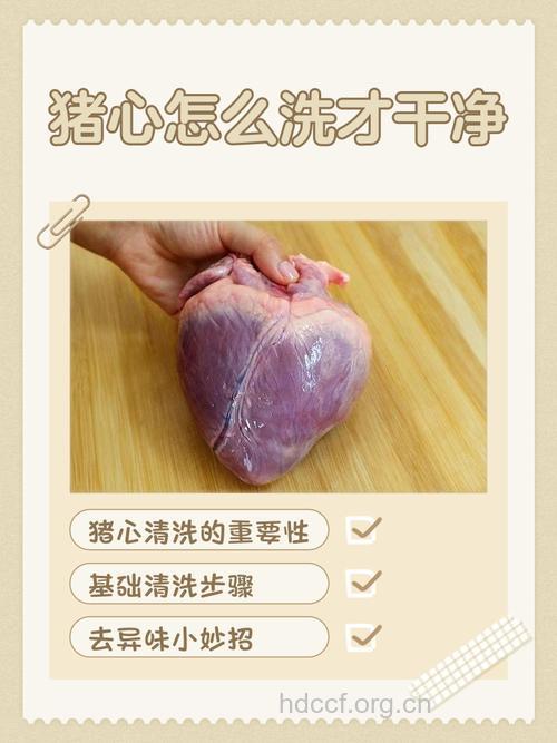 猪心怎么洗干净