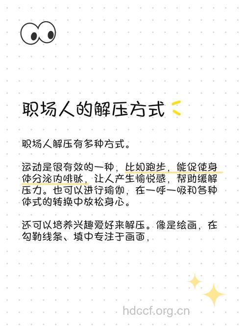 职场男如何更有效的减压