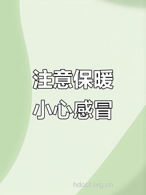 倒春寒记得预防“情绪感冒”