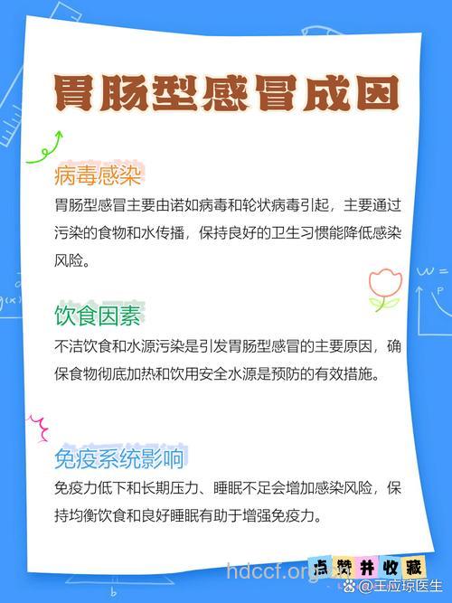 胃肠型感冒的发病原因和诊治