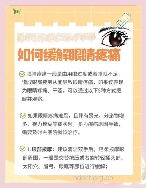 熬夜眼睛肿痛怎么办