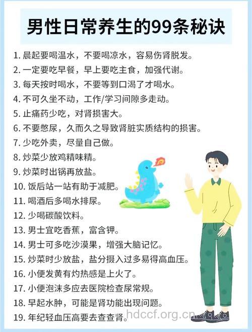 男性保持健康的八大准则