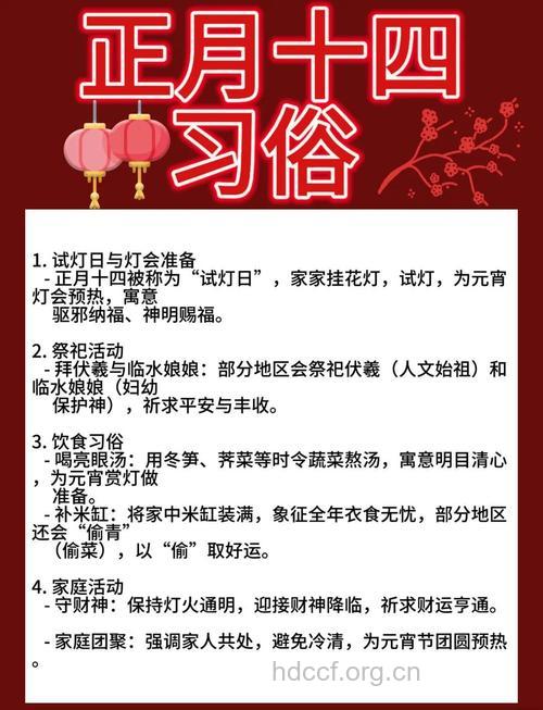 正月十四的12个习俗