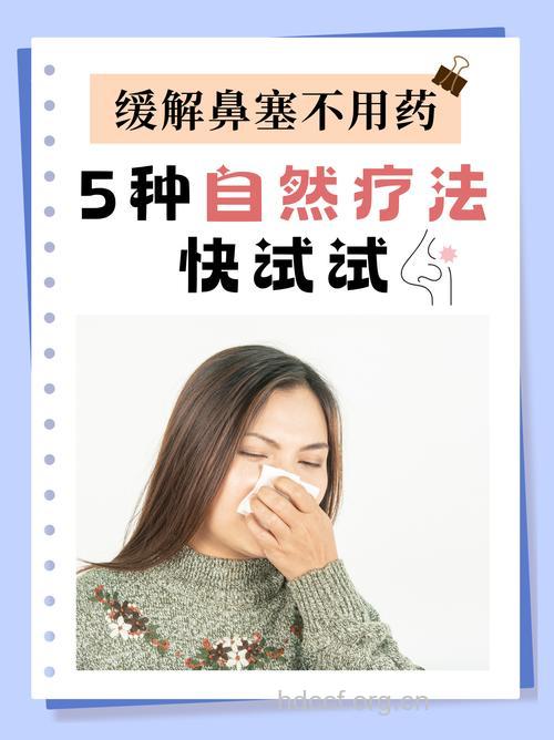 夏季治鼻炎 事半功倍