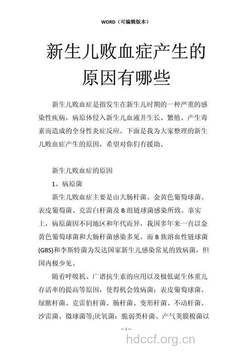 什么原因引起的败血症？