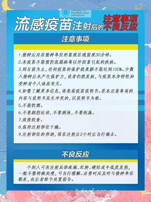 流感疫苗接种注意事项