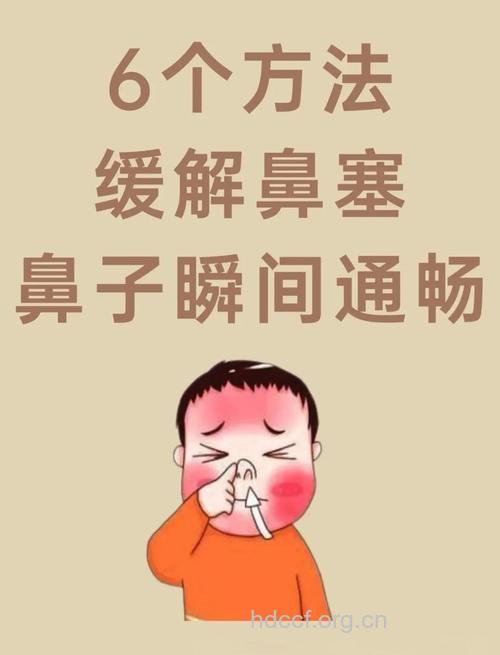 三招解决鼻子不通气