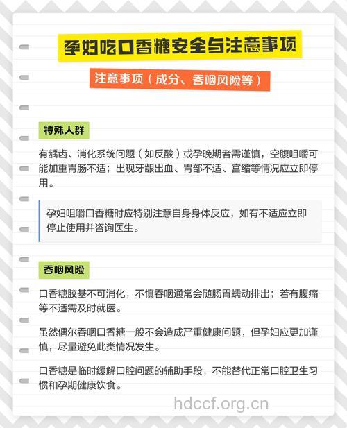 吃口香糖应注意什么