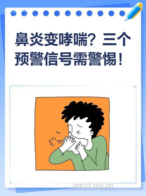 小心过敏性鼻炎变成哮喘