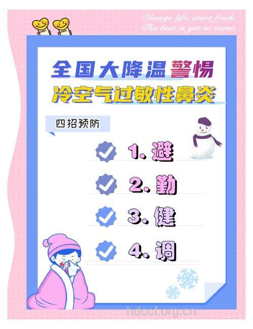 鼻炎最好预防办法是防寒保暖哦！