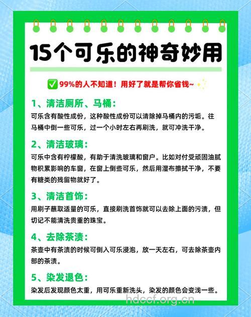 揭秘可乐的7大神奇妙用