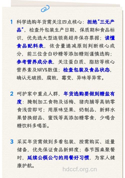 办年货9个注意事项保健康
