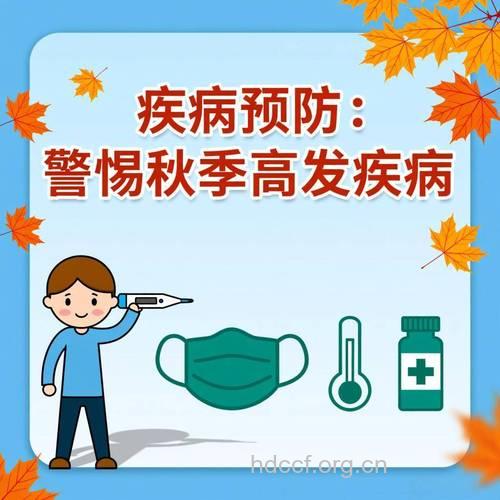 秋季须谨防呼吸道疾病