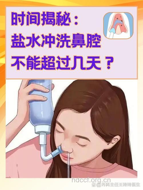 盐水洗鼻 治疗鼻炎易混淆的问题