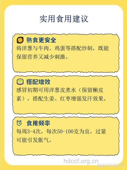 秋季预防感冒吃洋葱