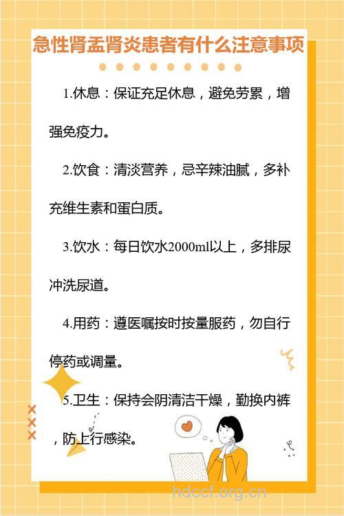 肾炎患者须知事项