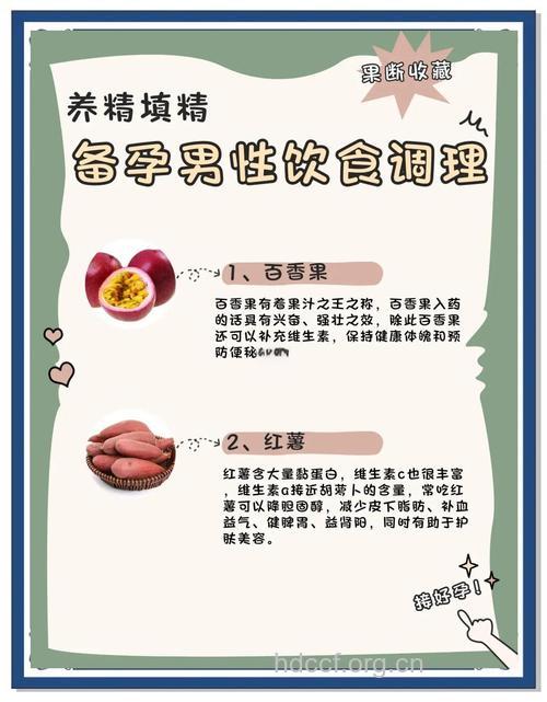 为了下一代 育龄男性应该这样吃