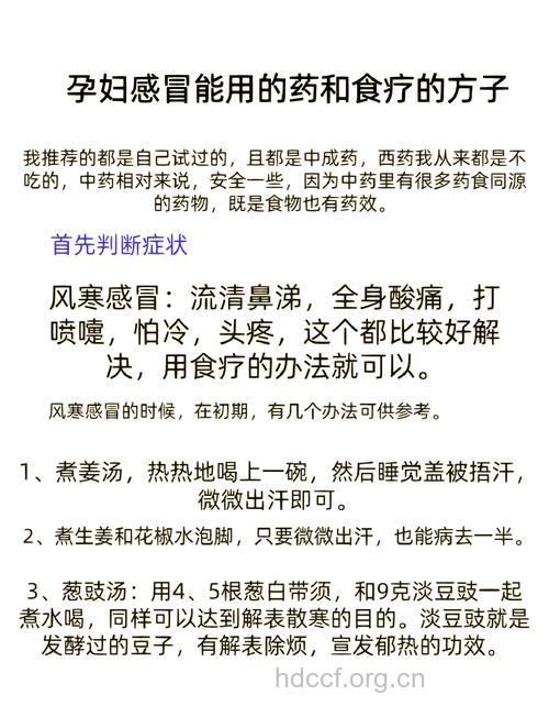 孕妇感冒应如何用药