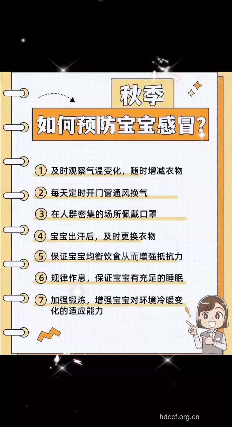宝宝怎么预防秋季感冒