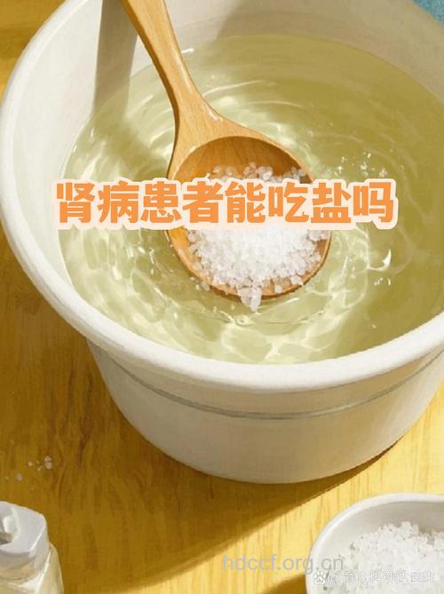急性肾炎需要戒盐吗