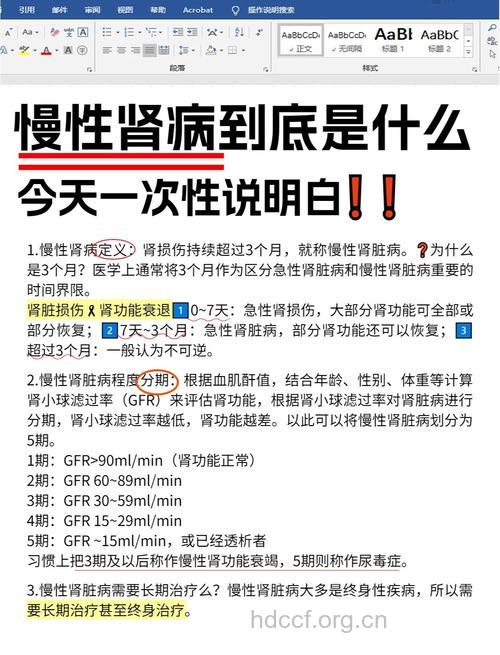 慢性肾炎的病因详解
