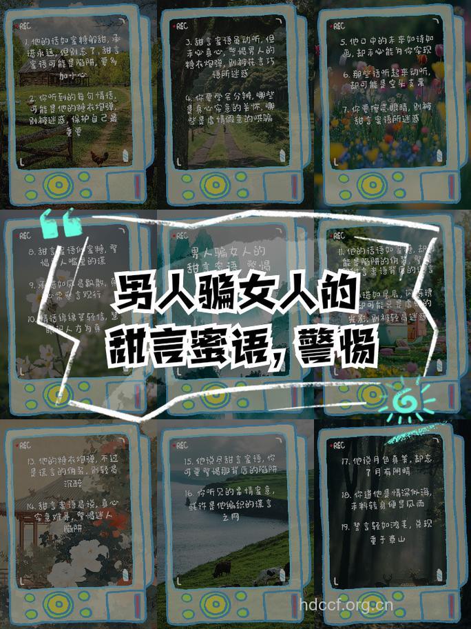 女性必知:老男人惯用的感情骗局