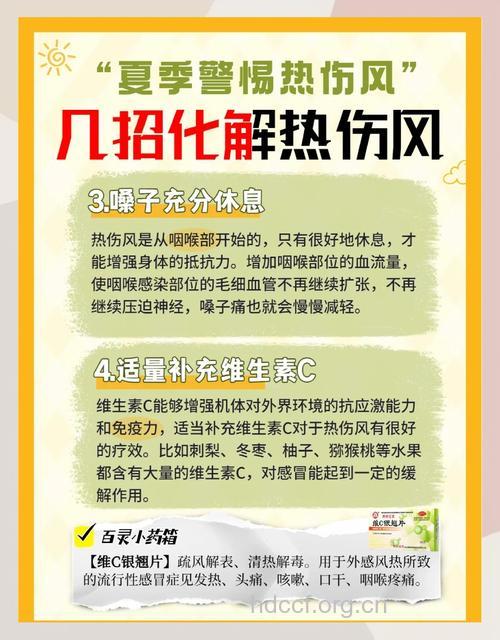 夏季如何应对“热伤风”