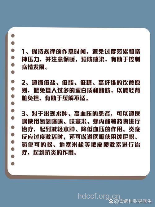 慢性肾炎的治疗方法