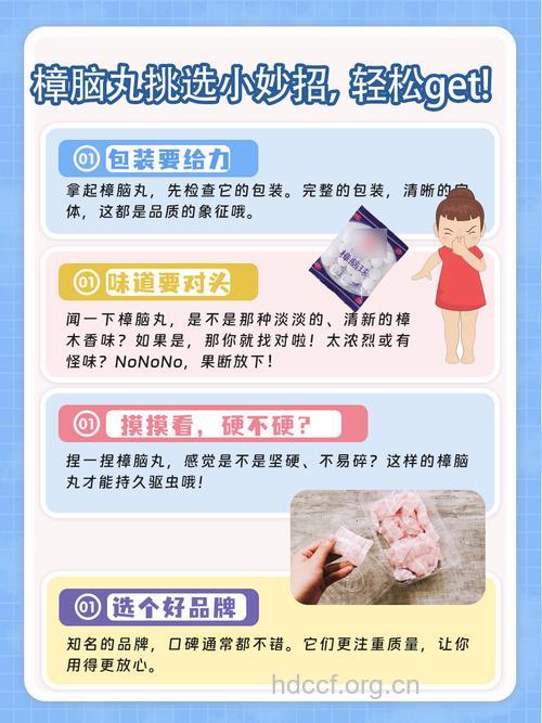 使用樟脑丸应注意什么