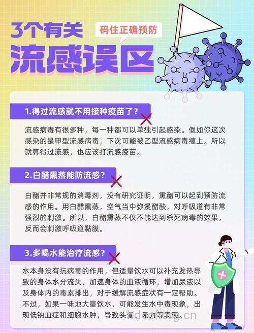 感冒预防有哪些误区