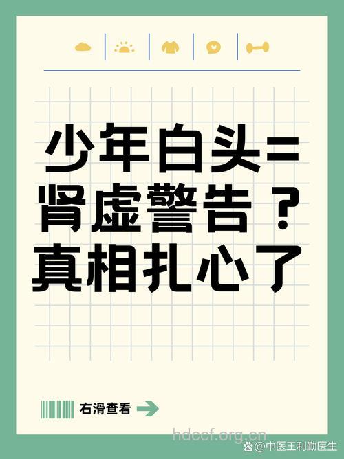男人少年白发提示肾虚?