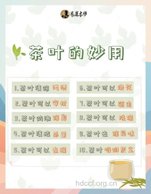 茶叶的10大妙用