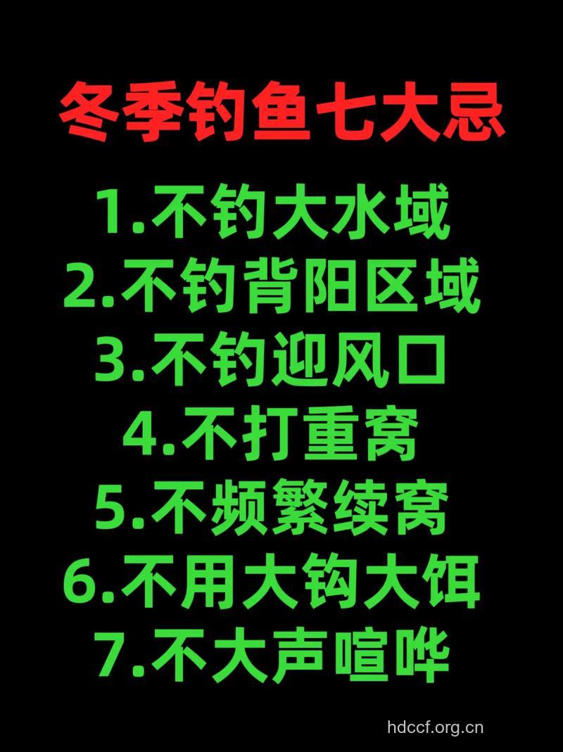 冬季钓鱼有哪些禁忌