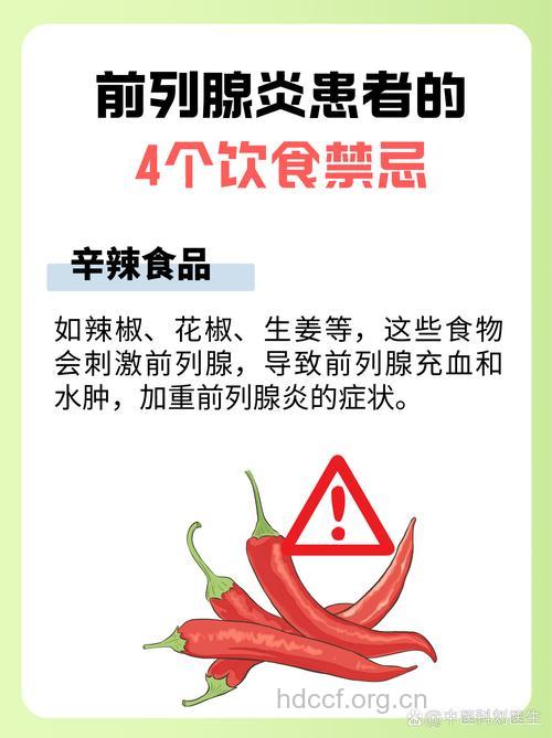 男人护“腺”冬日少吃辣！