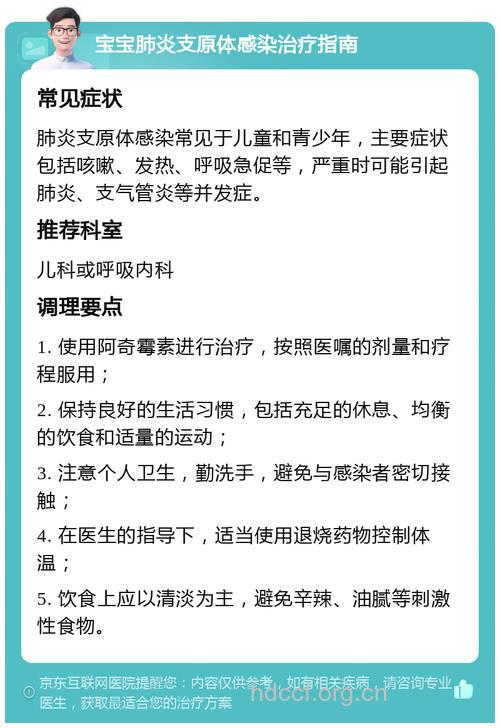 新生儿支原体肺炎小常识