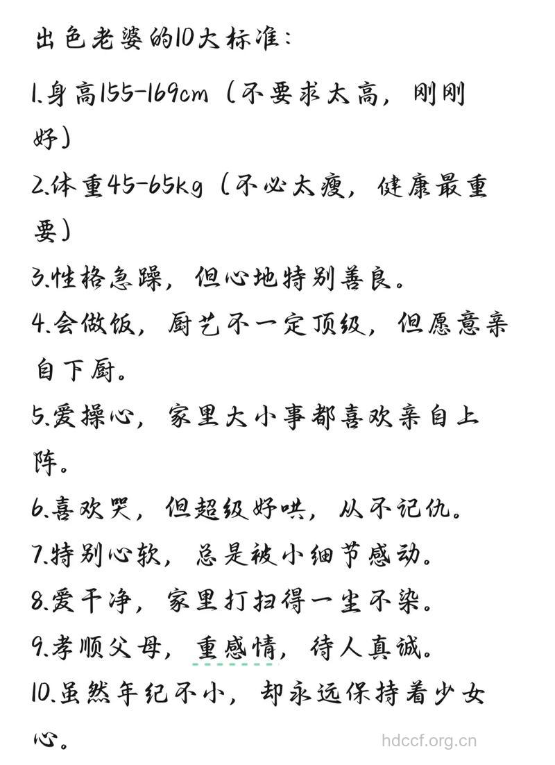 男人心目中最佳太太的标准