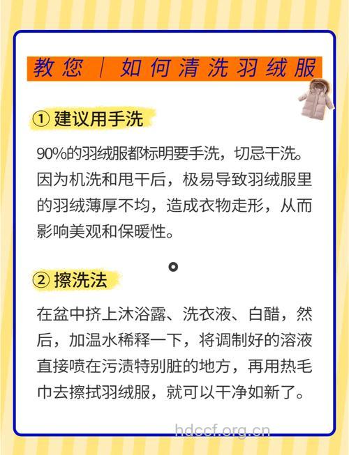 轻松过寒冬需正确清洗羽绒服