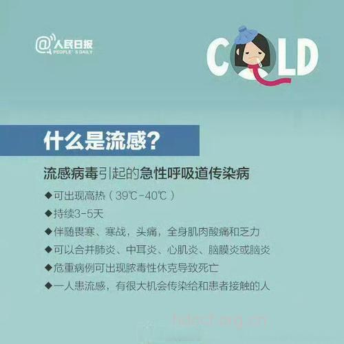 流行性感冒有哪些常识