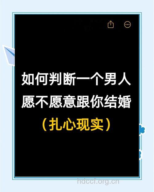 从男人的话中判断他会娶你吗？