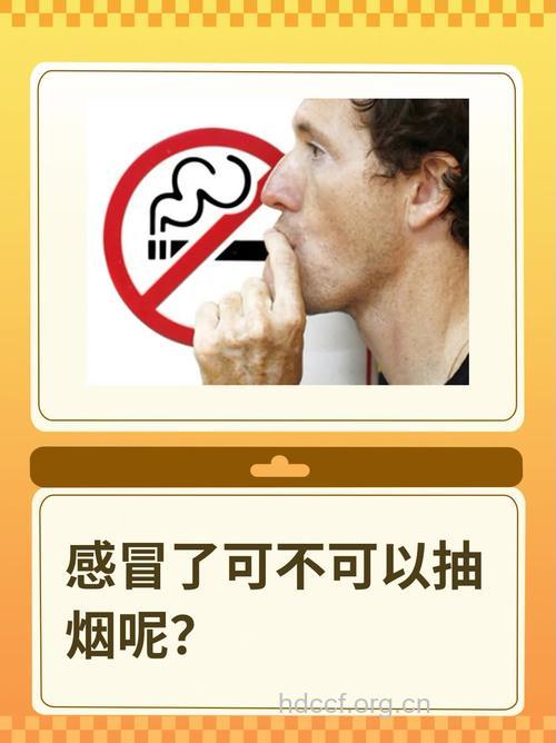 感冒时不能吸烟是为什么呢