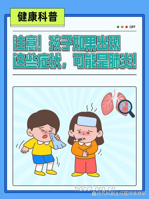 警惕：春季慎防小儿肺炎！