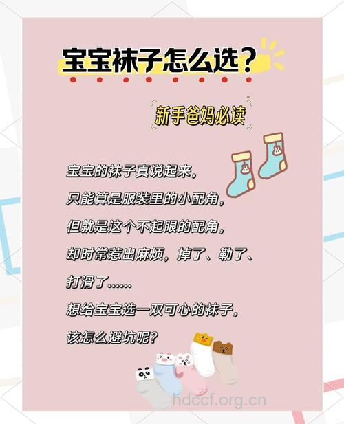 如何挑选宝宝袜子