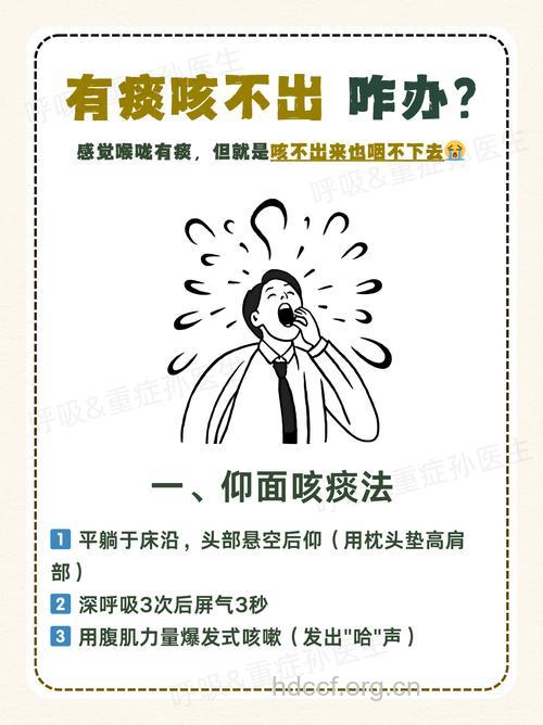 注意：排痰不畅可致肺炎