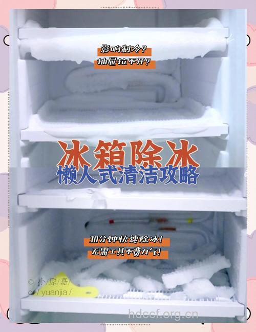 冬季快速给冰箱除霜的办法