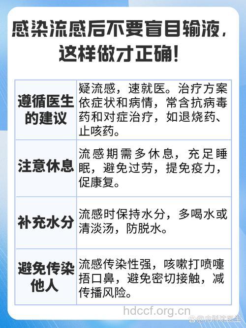 染上了流感怎么办呢