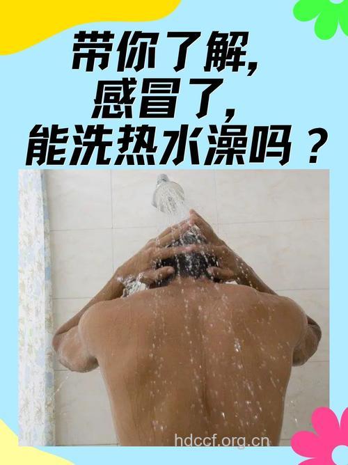 冲凉水澡易得上感冒吗