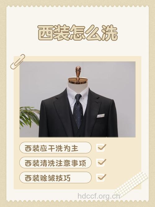 西服应该怎么清洗