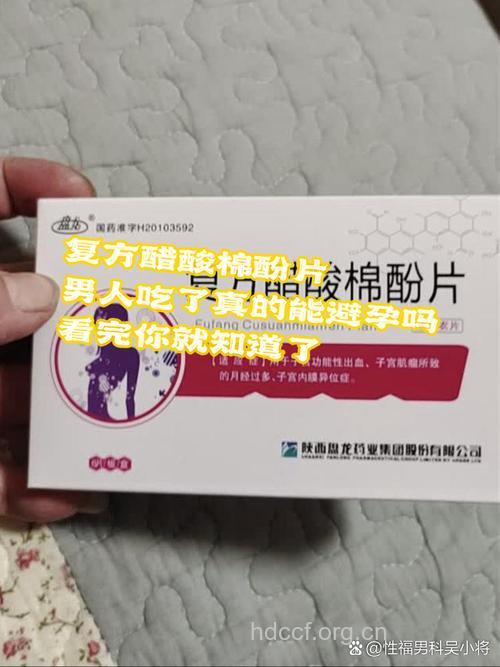 棉酚:专属男人的避孕药